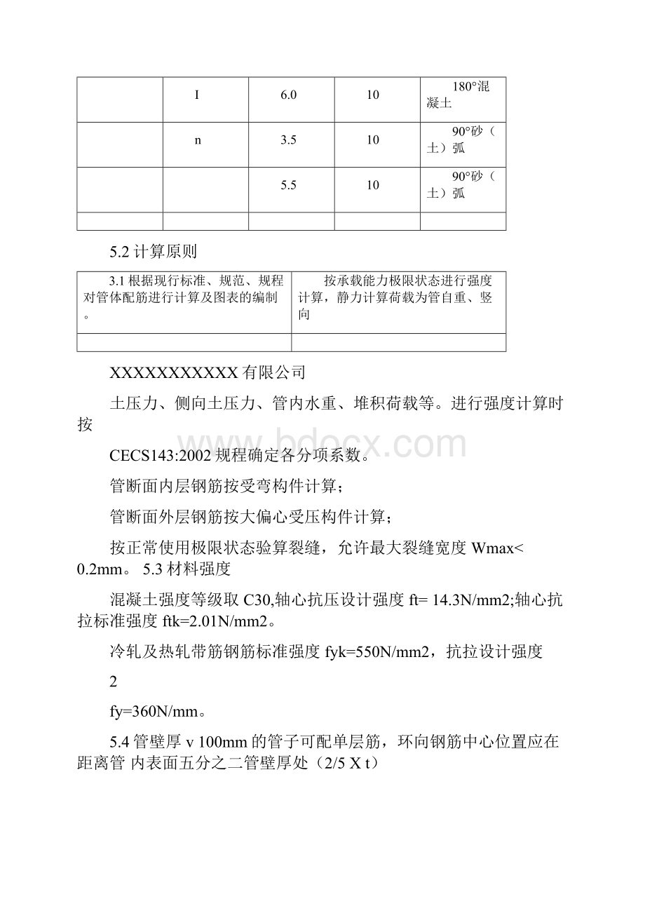 二级钢筋混凝土管配筋设计图册.docx_第3页