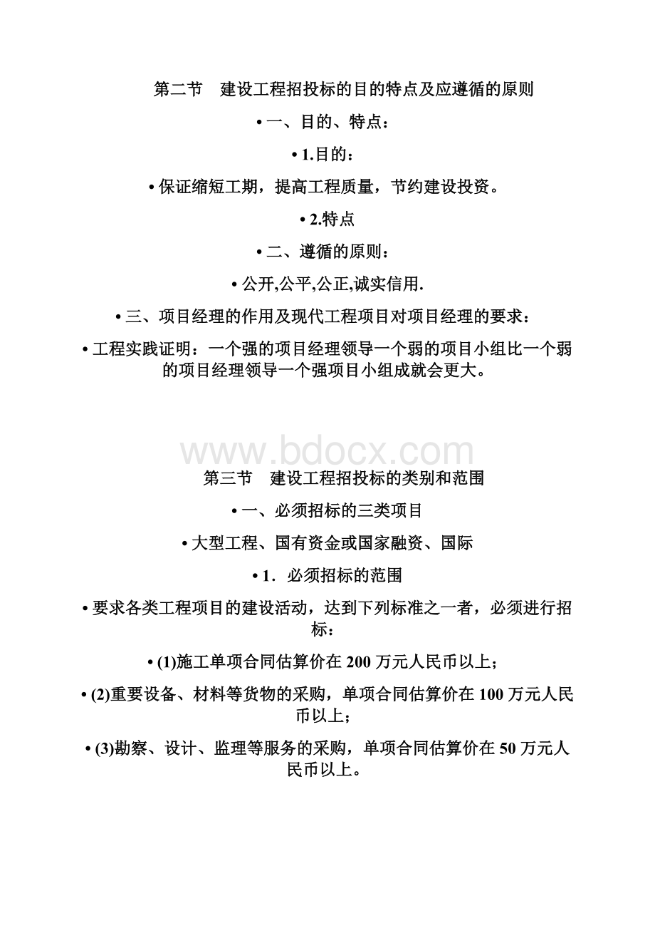 工程招投标与合同管理详解.docx_第3页