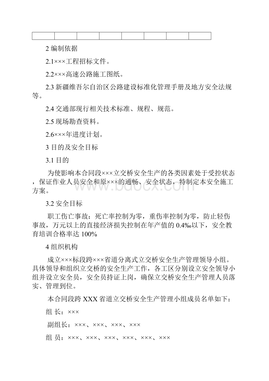 跨线桥安全专项施工方案.docx_第3页