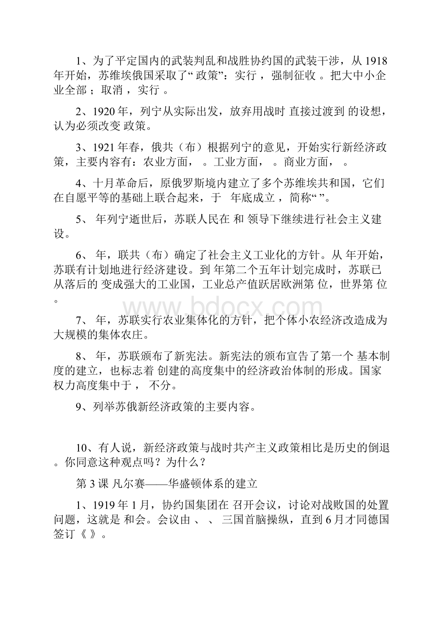 九年级历史下册一课一练.docx_第2页