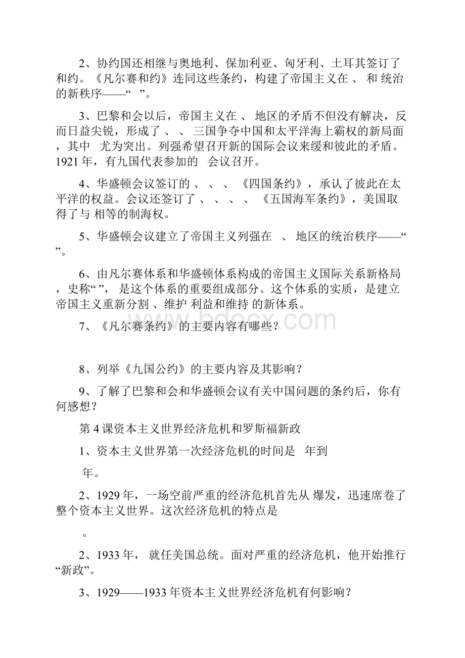 九年级历史下册一课一练.docx_第3页