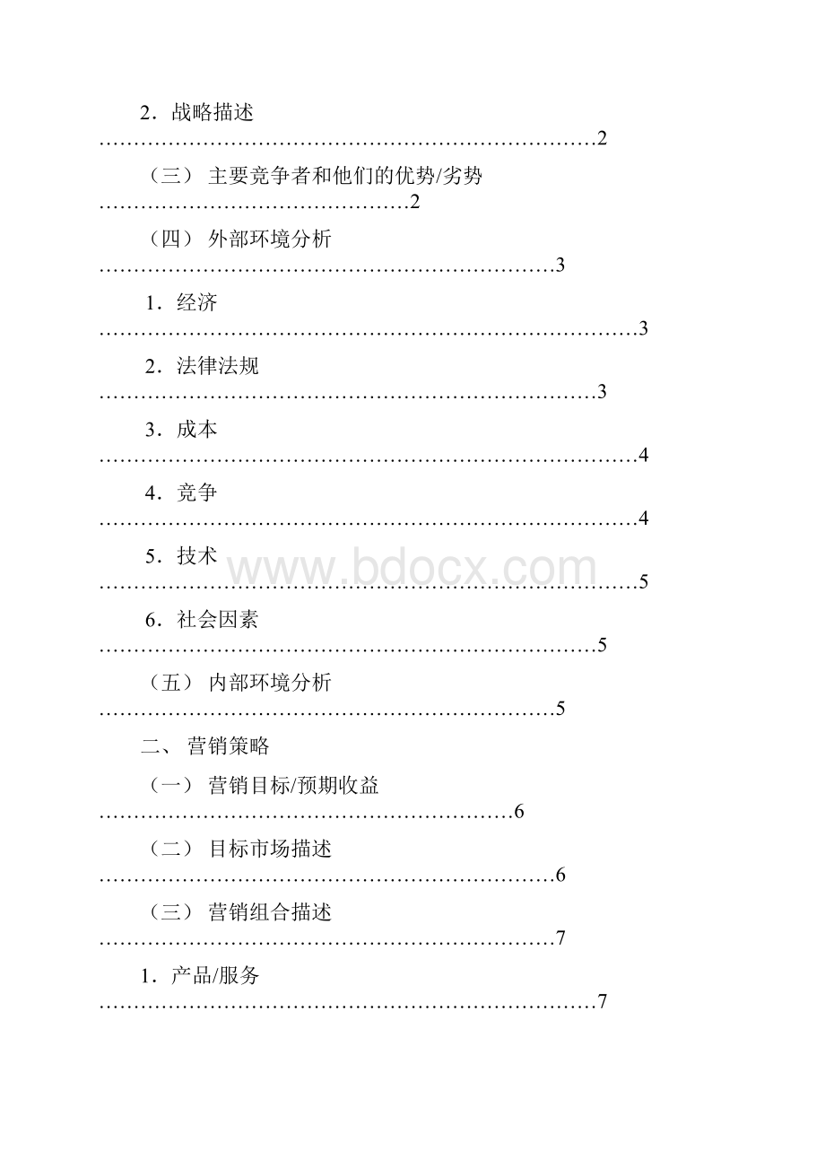 雀巢咖啡市场营销计划书.docx_第2页