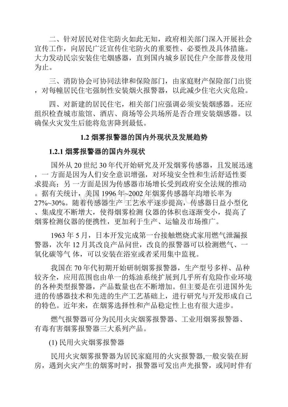 消防烟雾报警器设计与实现可行性研究报告.docx_第3页