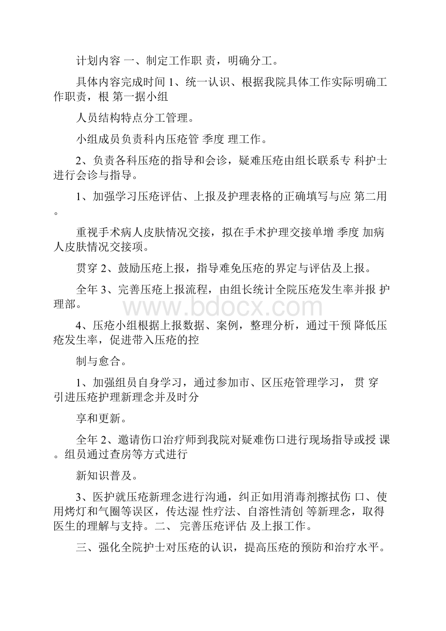 压疮总结压疮工作总结.docx_第2页