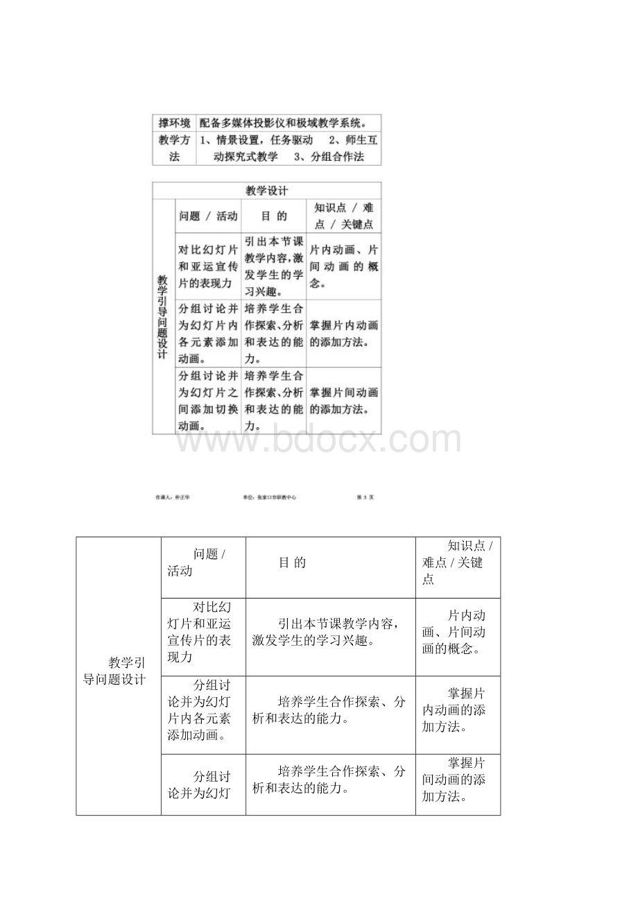 设置幻灯片的动画效果教案评委打印.docx_第3页