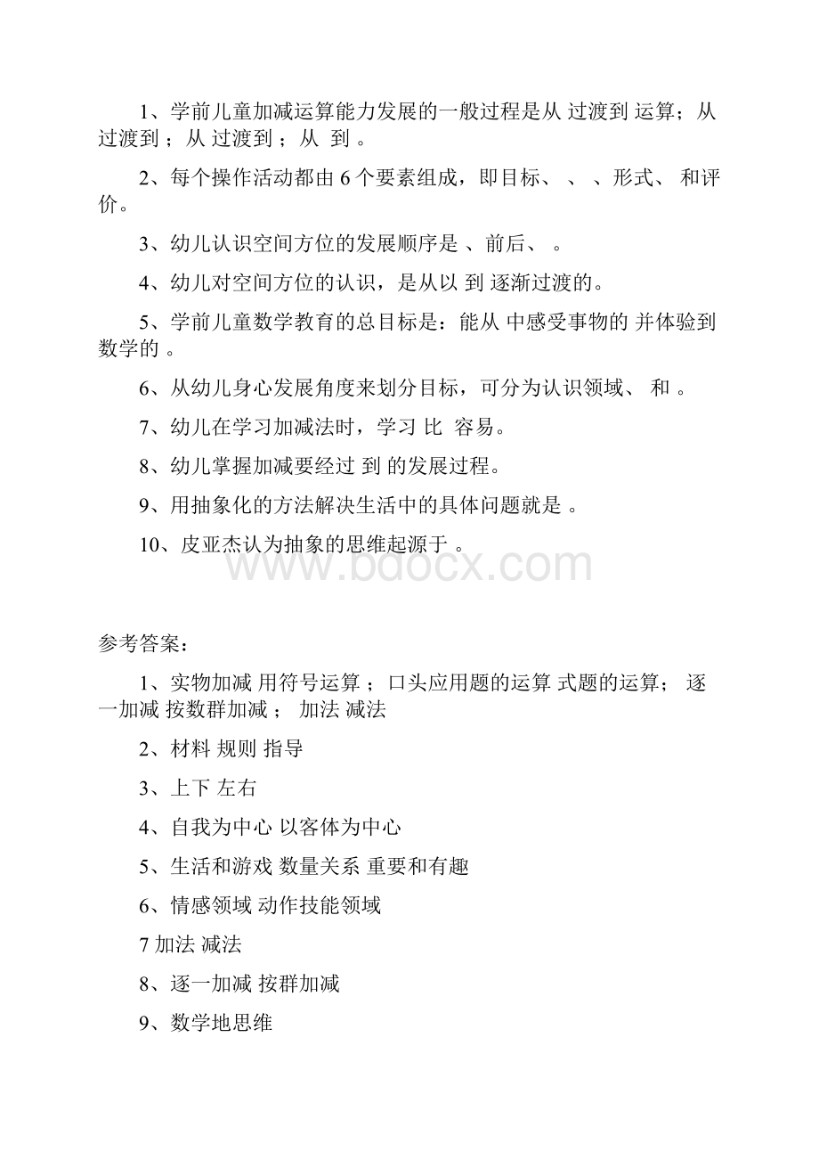 儿童数学教育试题及答案word文档良心出品.docx_第2页