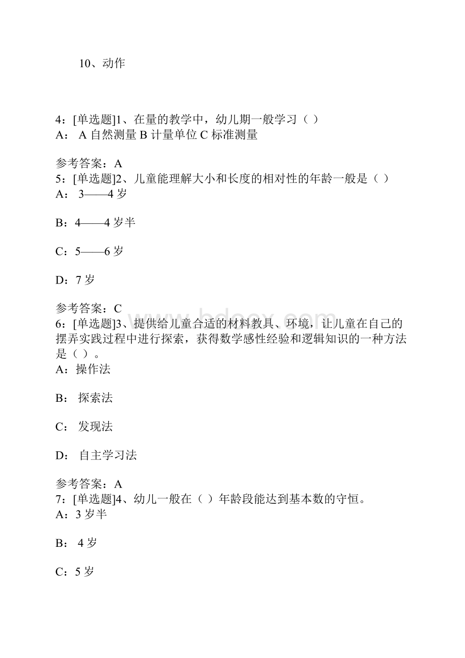 儿童数学教育试题及答案word文档良心出品.docx_第3页