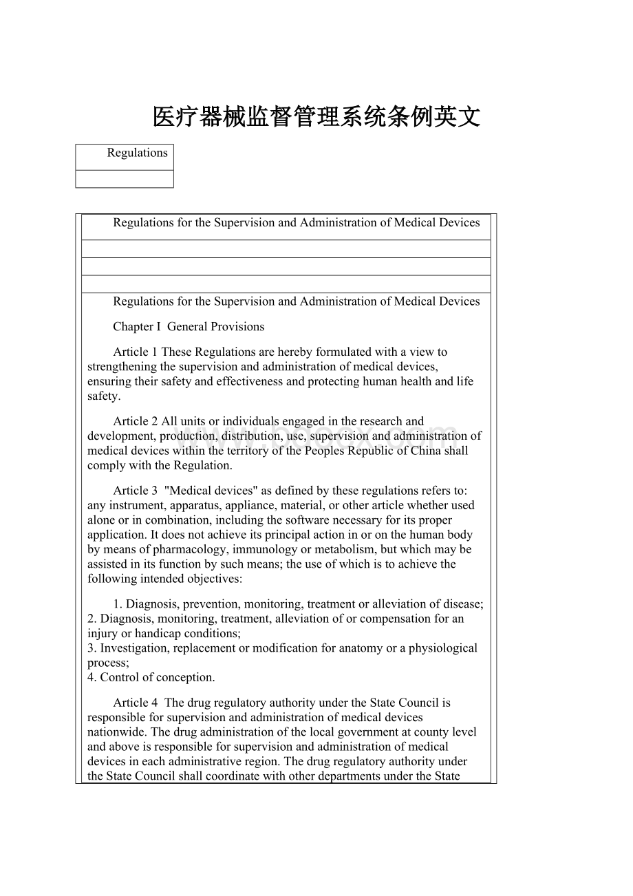 医疗器械监督管理系统条例英文.docx