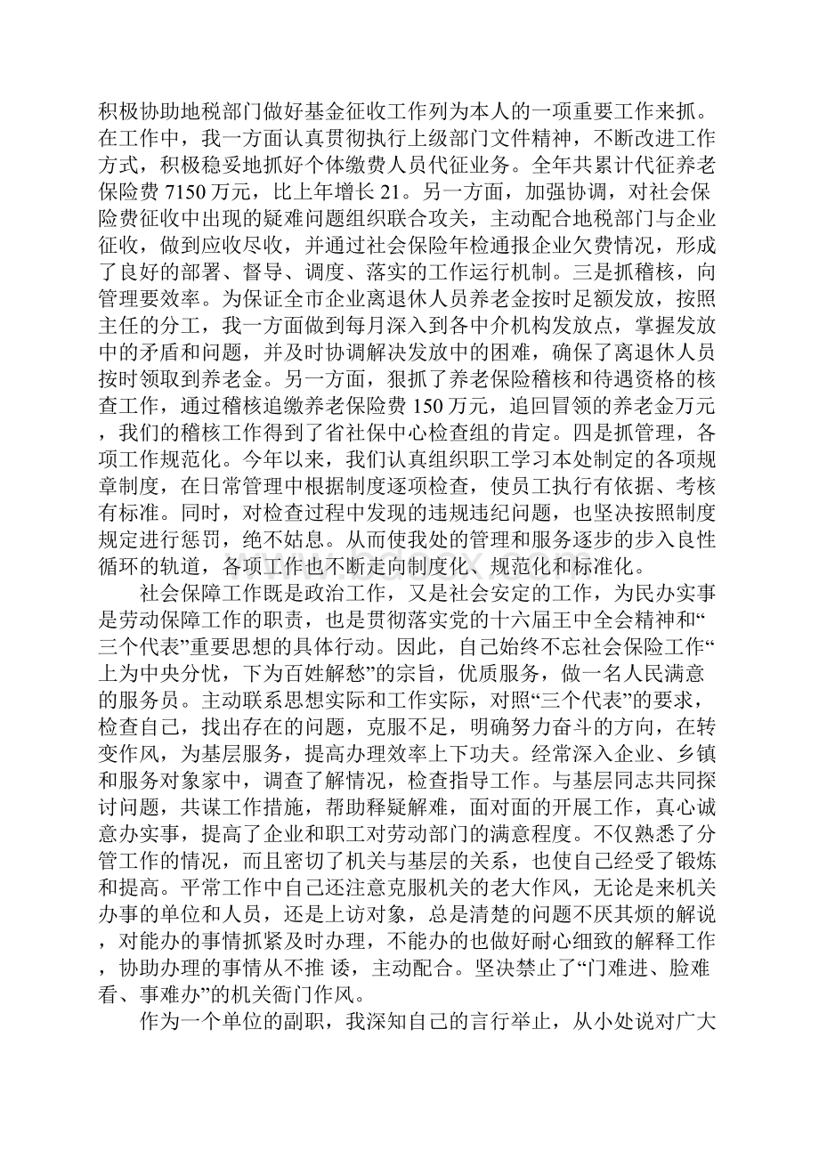 企业述职述廉报告.docx_第2页