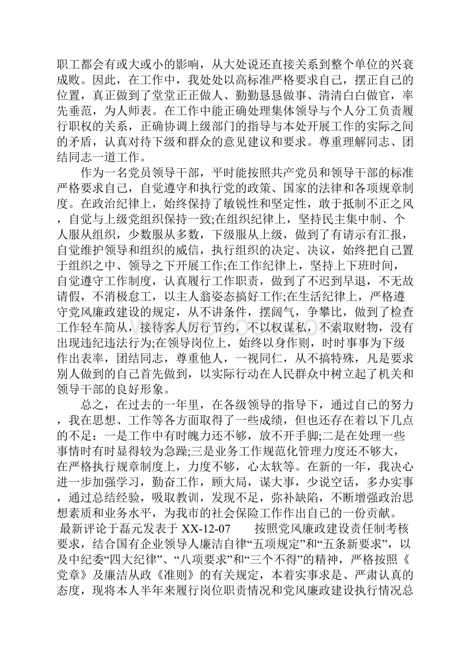 企业述职述廉报告.docx_第3页