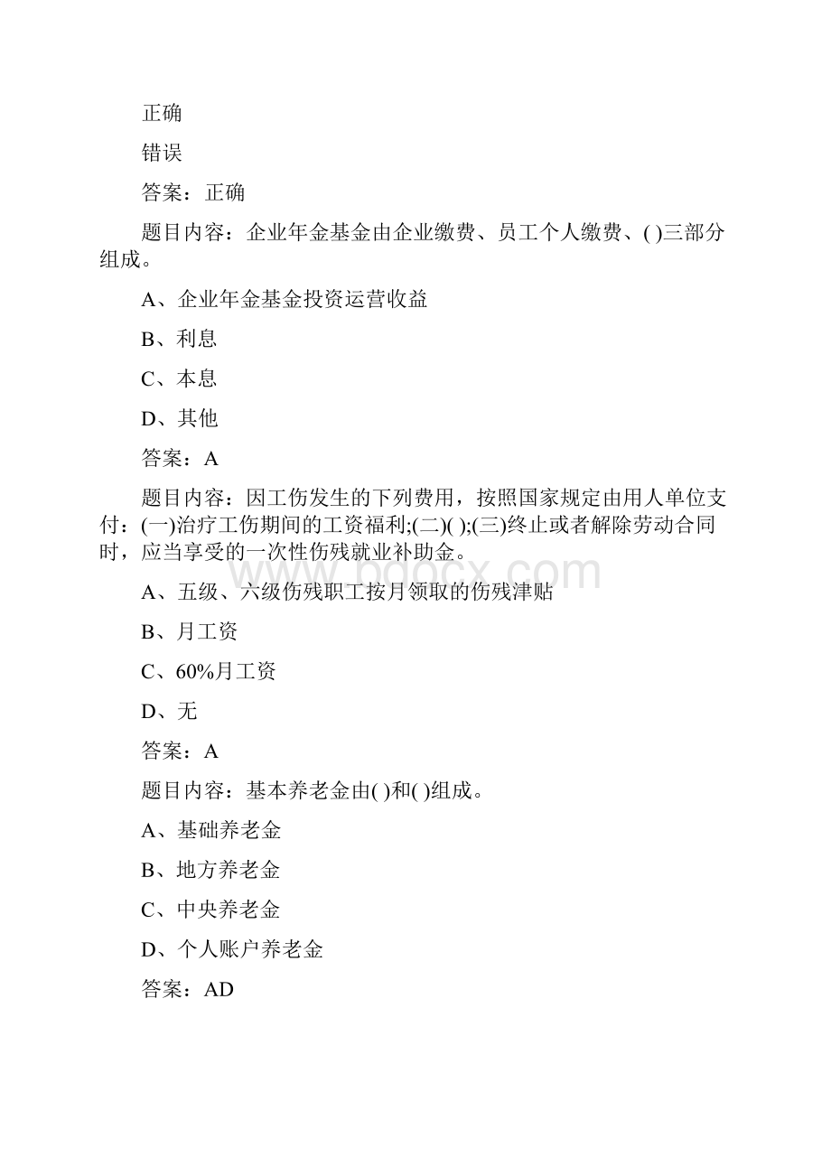 专技天下继续教育社会保险试题及答案.docx_第3页