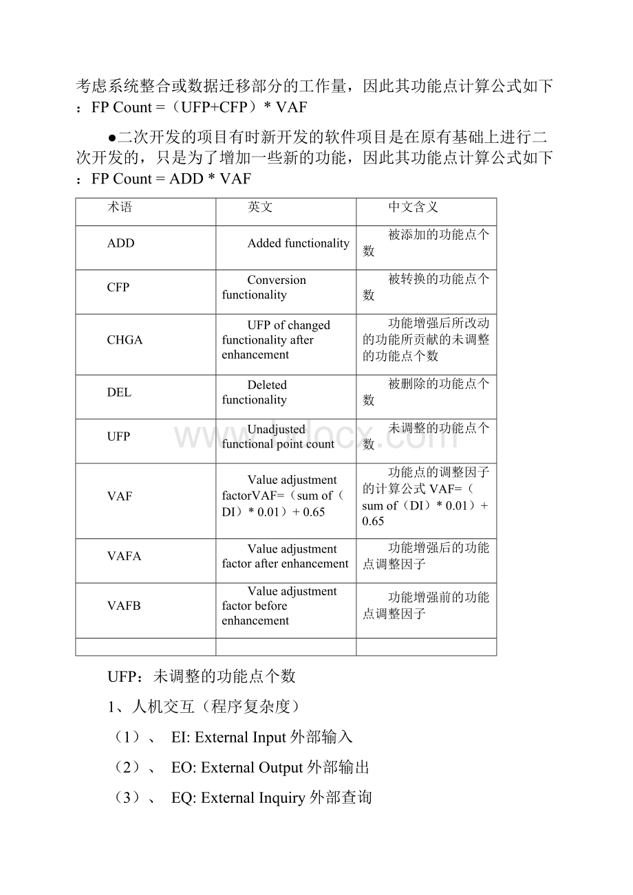 整理的功能点计算法.docx_第2页