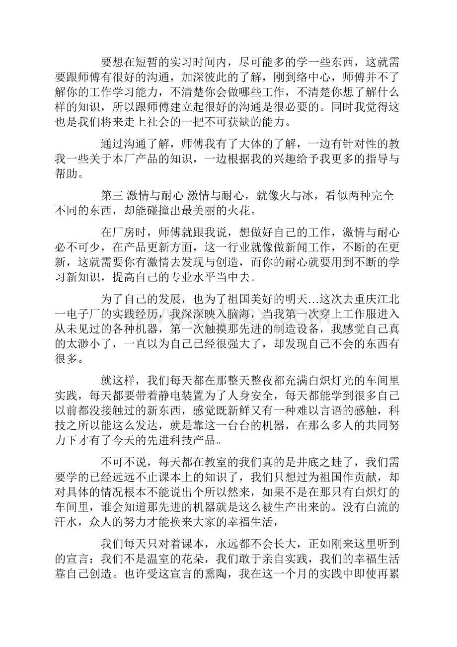 精选旭硕实习报告3篇.docx_第3页