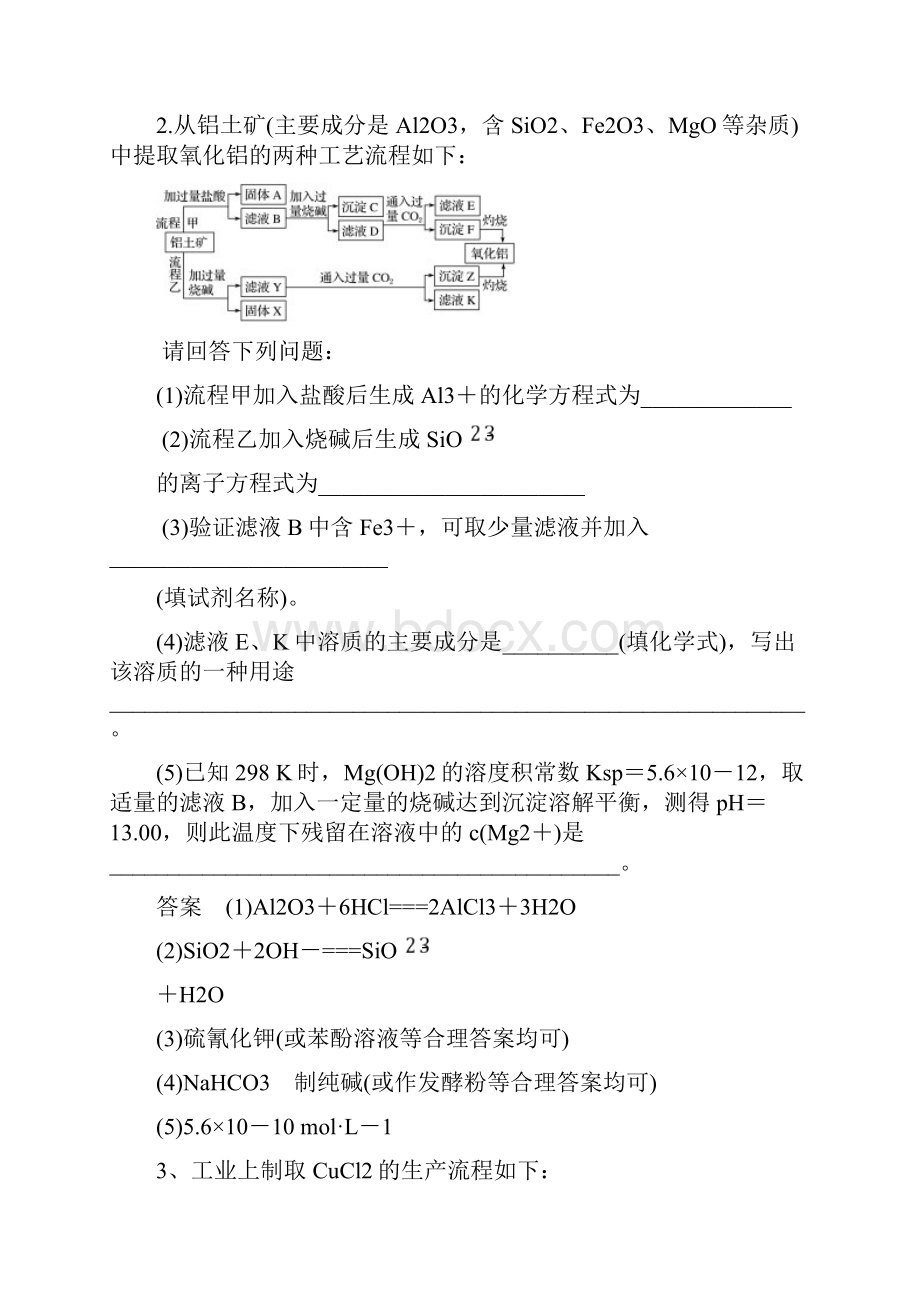 届高三化学专题复习工业流程图试题10页.docx_第2页