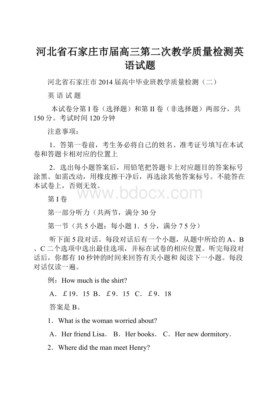 河北省石家庄市届高三第二次教学质量检测英语试题.docx