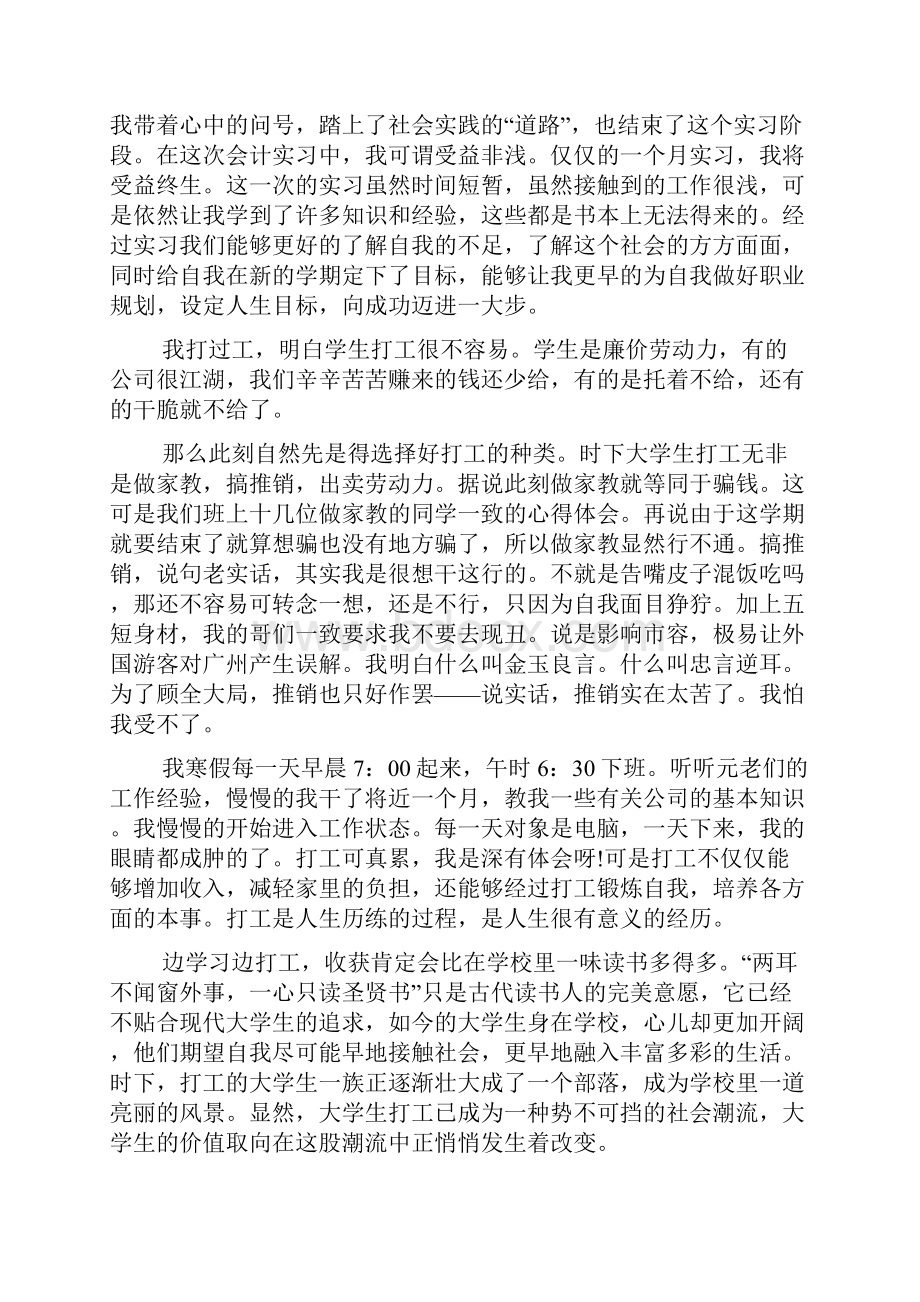 社会实践报告实习心得.docx_第2页