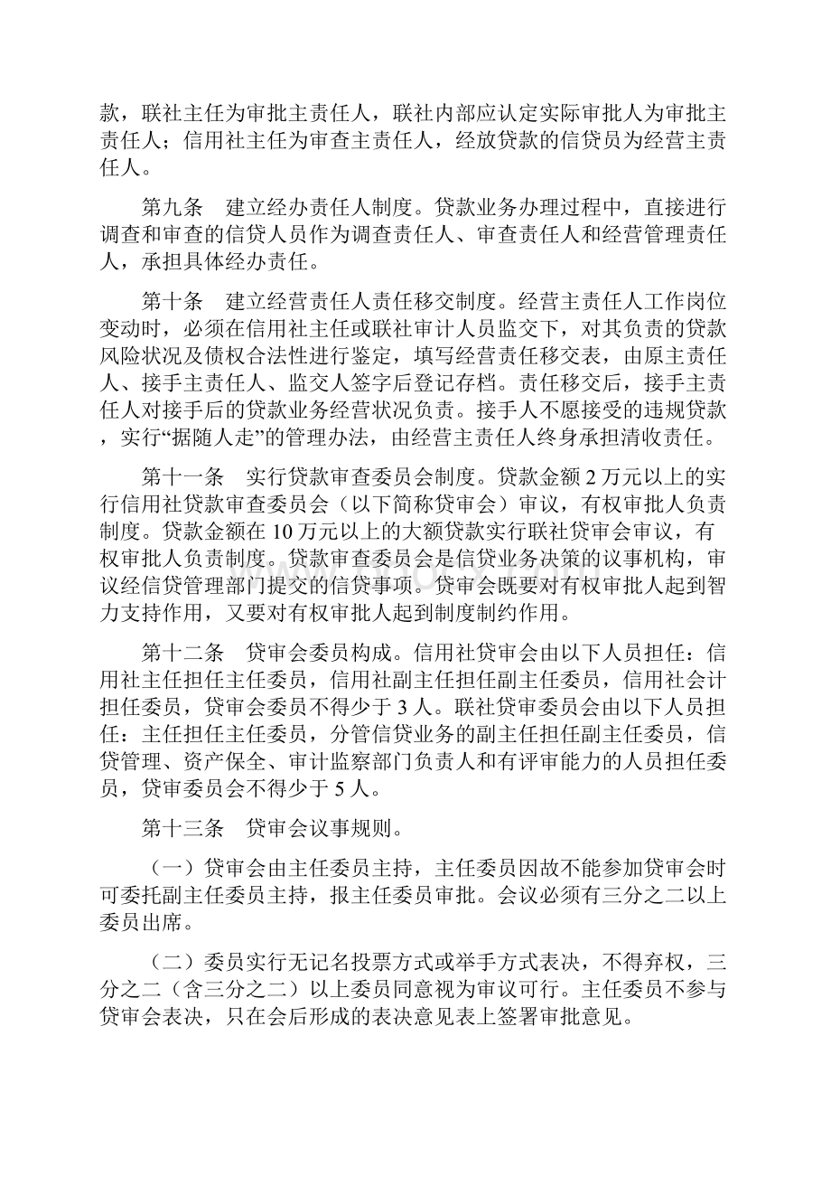 信用社银行贷款管理基本制度.docx_第3页