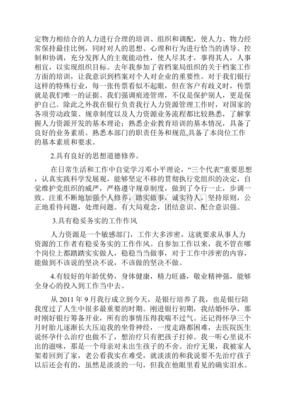 人力资源部门经理竞聘演讲稿.docx_第2页