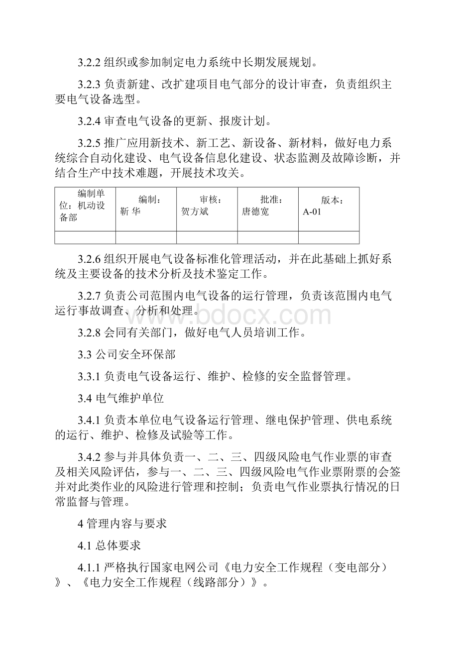 电气设备管理规定.docx_第2页