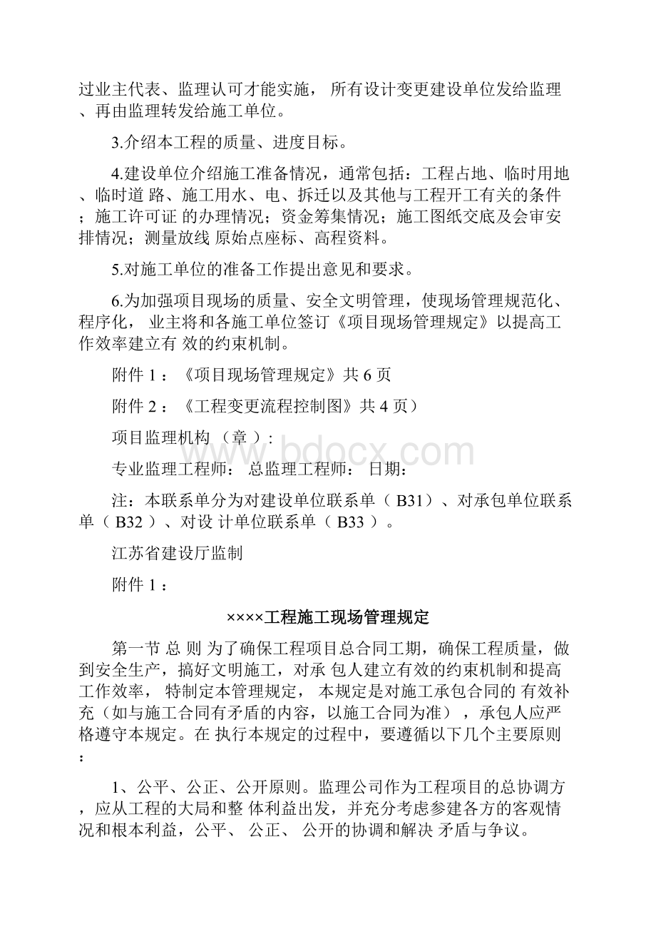 建筑工程项目管理系统规定.docx_第2页