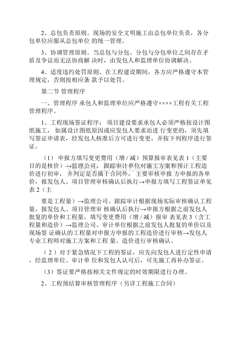 建筑工程项目管理系统规定.docx_第3页