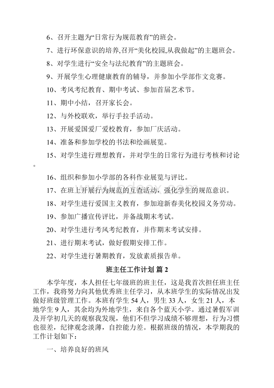 班主任工作计划.docx_第3页