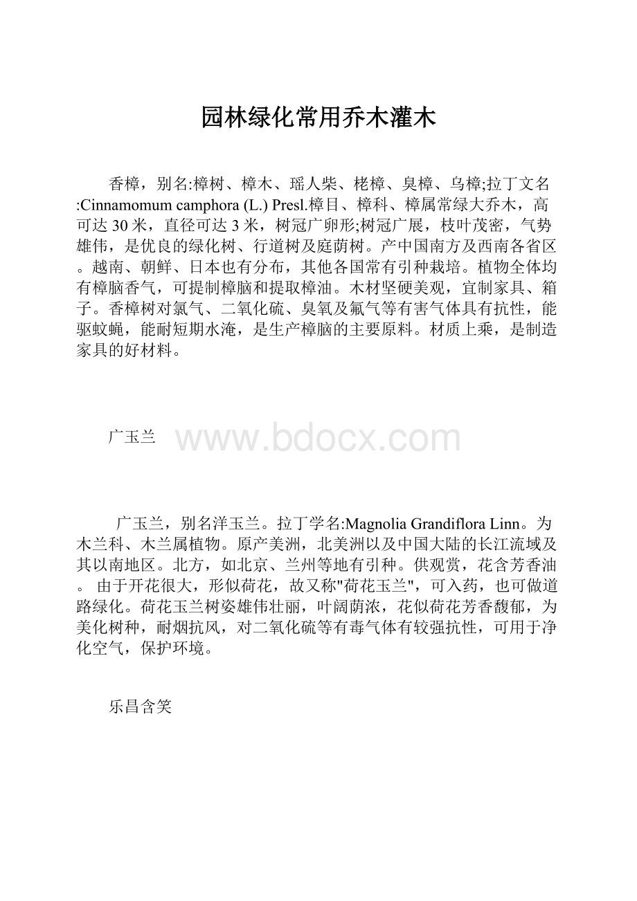 园林绿化常用乔木灌木.docx