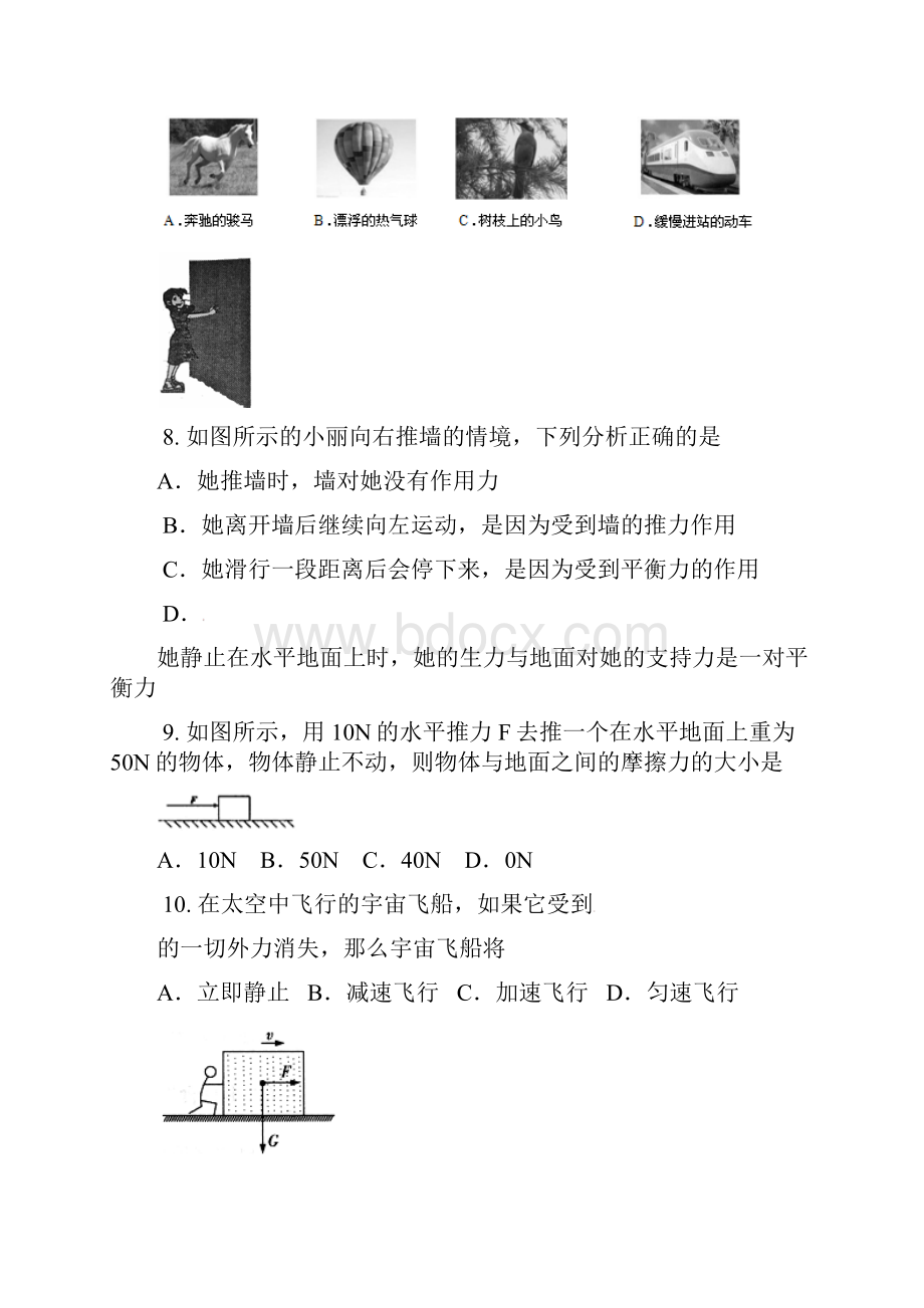 春八年级物理下册第八章运动和力小结与复习检测卷新版新人教版.docx_第3页