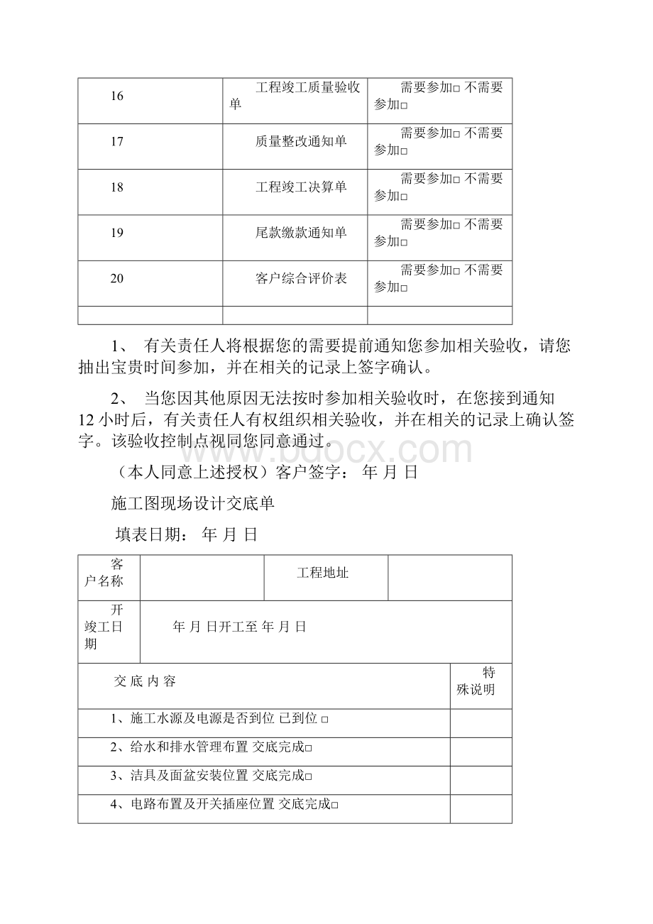 家装常用表格.docx_第3页