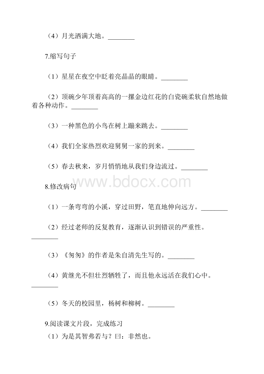 精品六年级下册语文第一单元测试A卷人教新课标含答案.docx_第3页