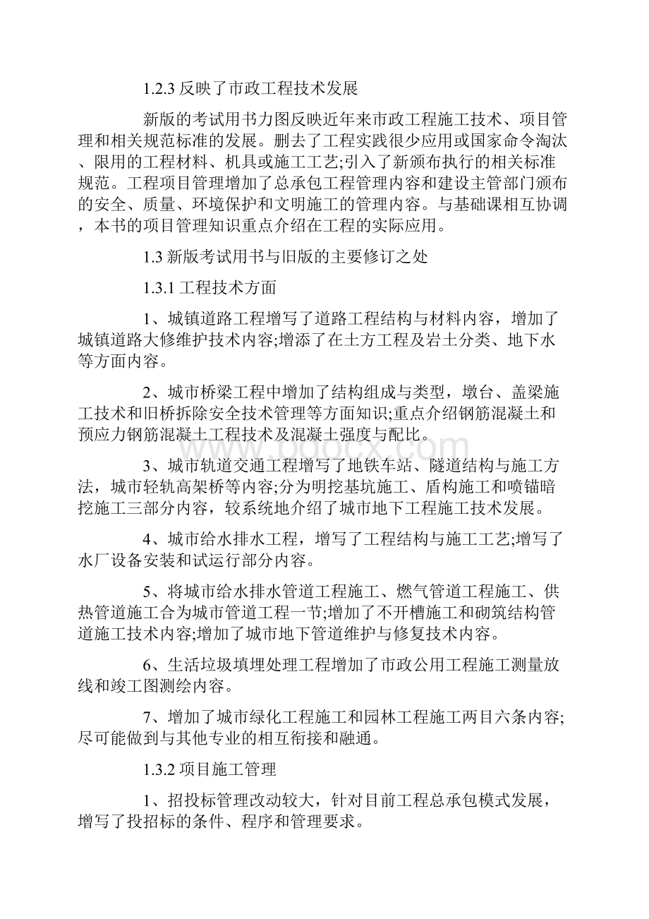 网上增值服务共28页.docx_第3页