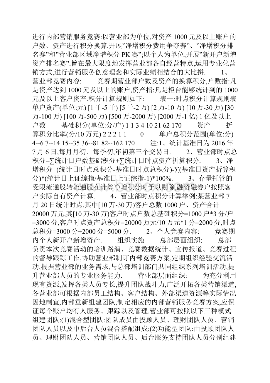 竞赛方案 营销竞赛活动方案.docx_第2页