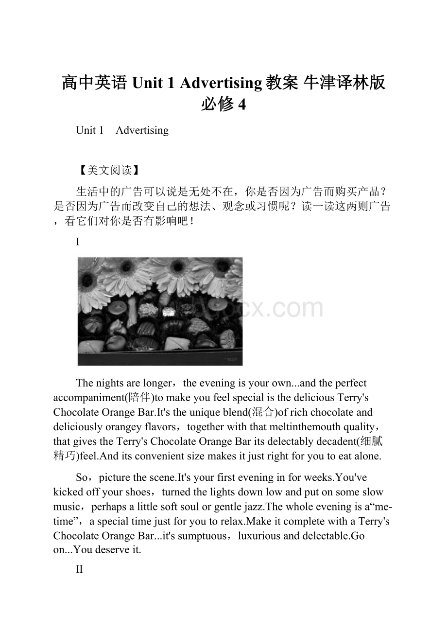 高中英语 Unit 1 Advertising教案 牛津译林版必修4.docx_第1页