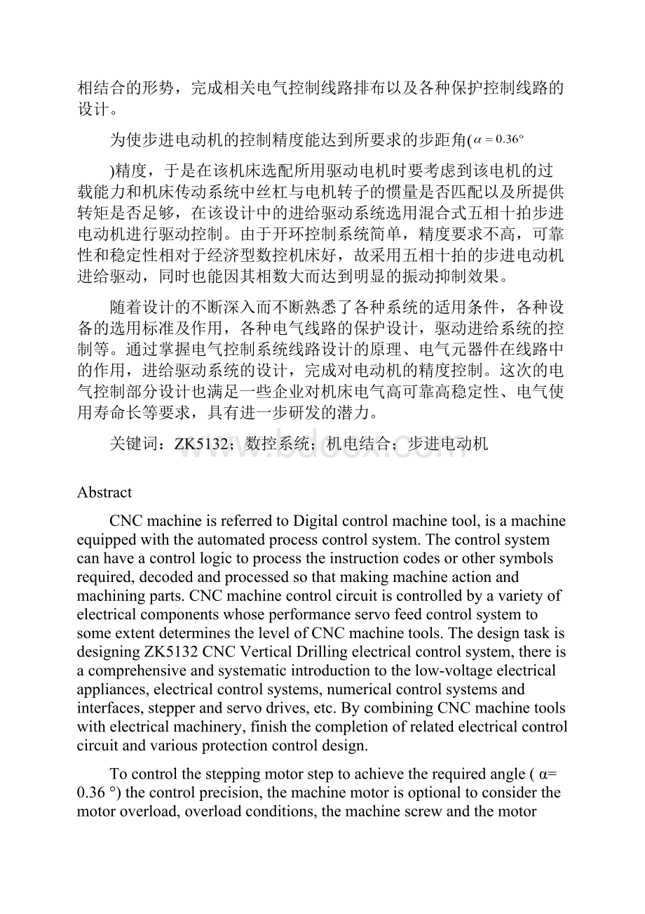 数控立钻电气部分设计毕业设计论文.docx_第2页