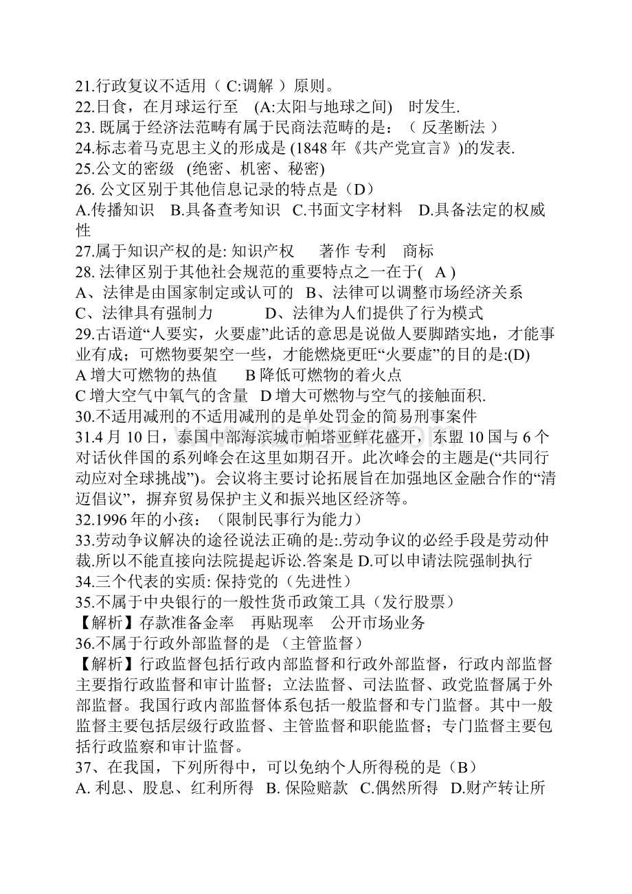 甘肃进村进社及三支一扶试题及答案包含其他省试题.docx_第3页