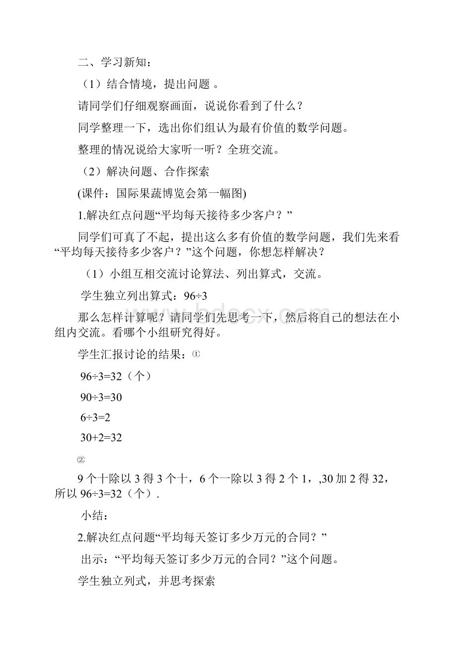 青岛版数学三年级下册一 采访果蔬会两三位数除以一位数二教案.docx_第3页