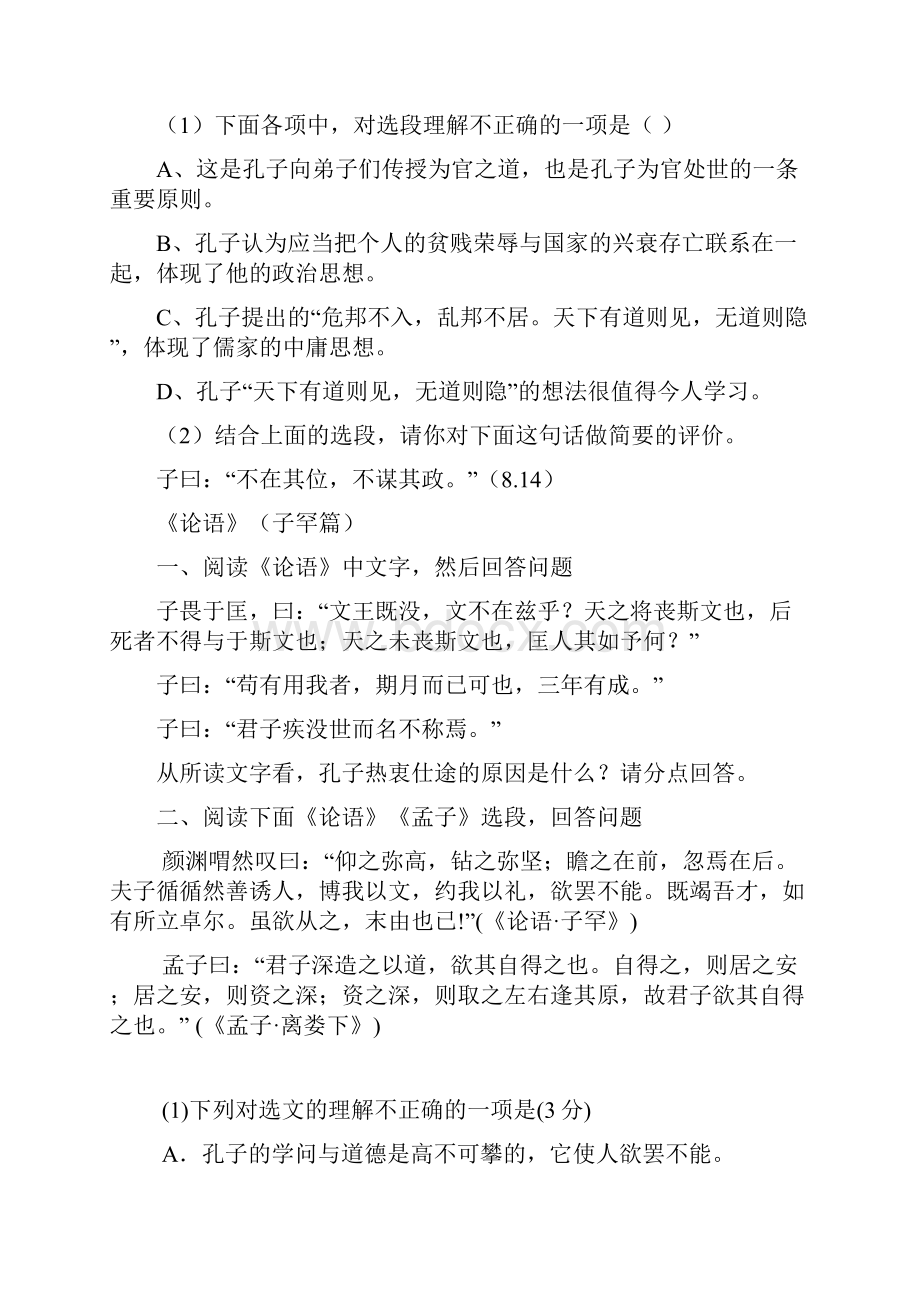 最新论语练习题考试必备.docx_第2页