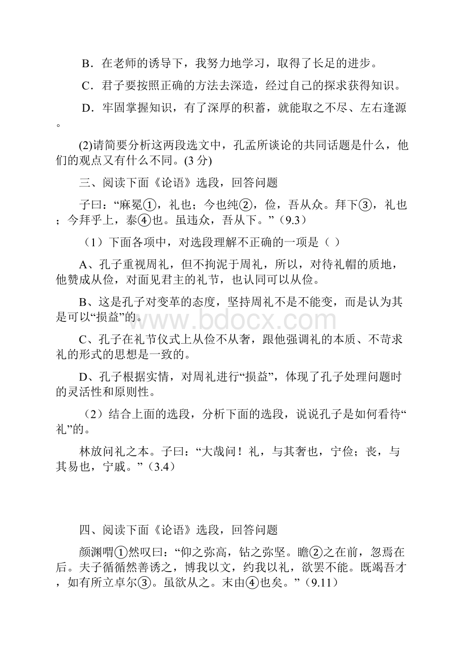 最新论语练习题考试必备.docx_第3页