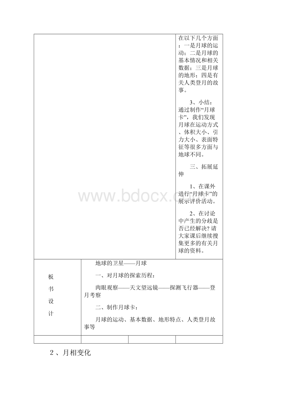 科教版六年级下册科学第三单元导学案.docx_第3页