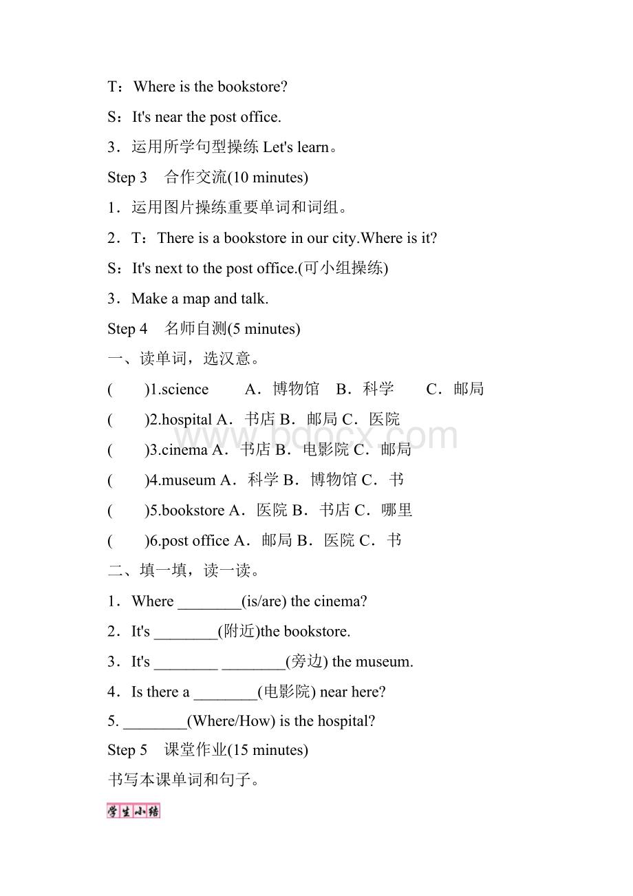 新人教版PEP小学六年级英语上册全教案.docx_第2页