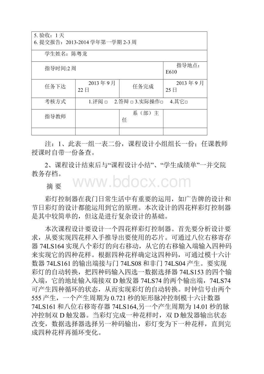 数电课程设计四花样彩灯控制器之欧阳化创编.docx_第2页