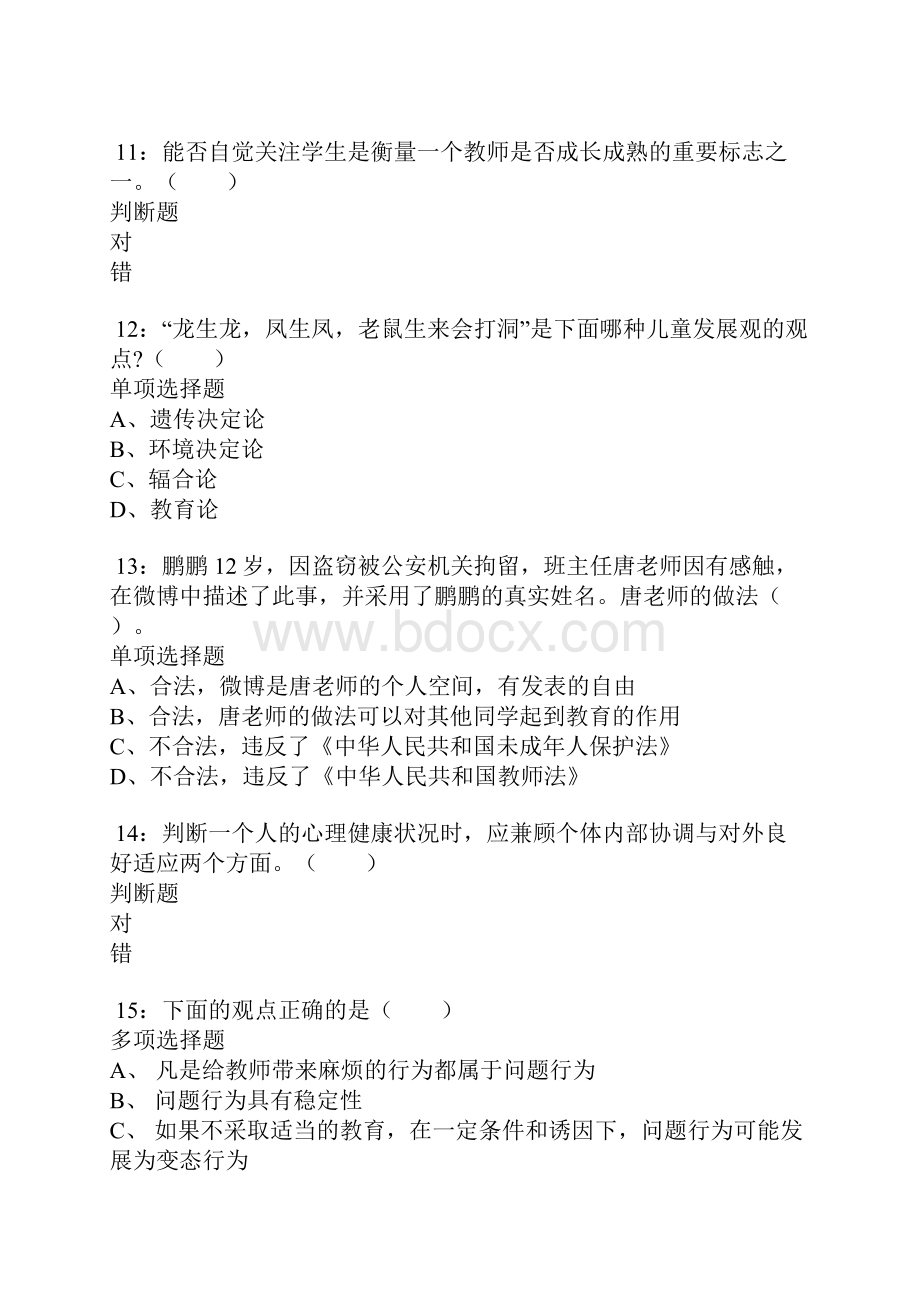 阳西小学教师招聘考试真题及答案解析.docx_第3页