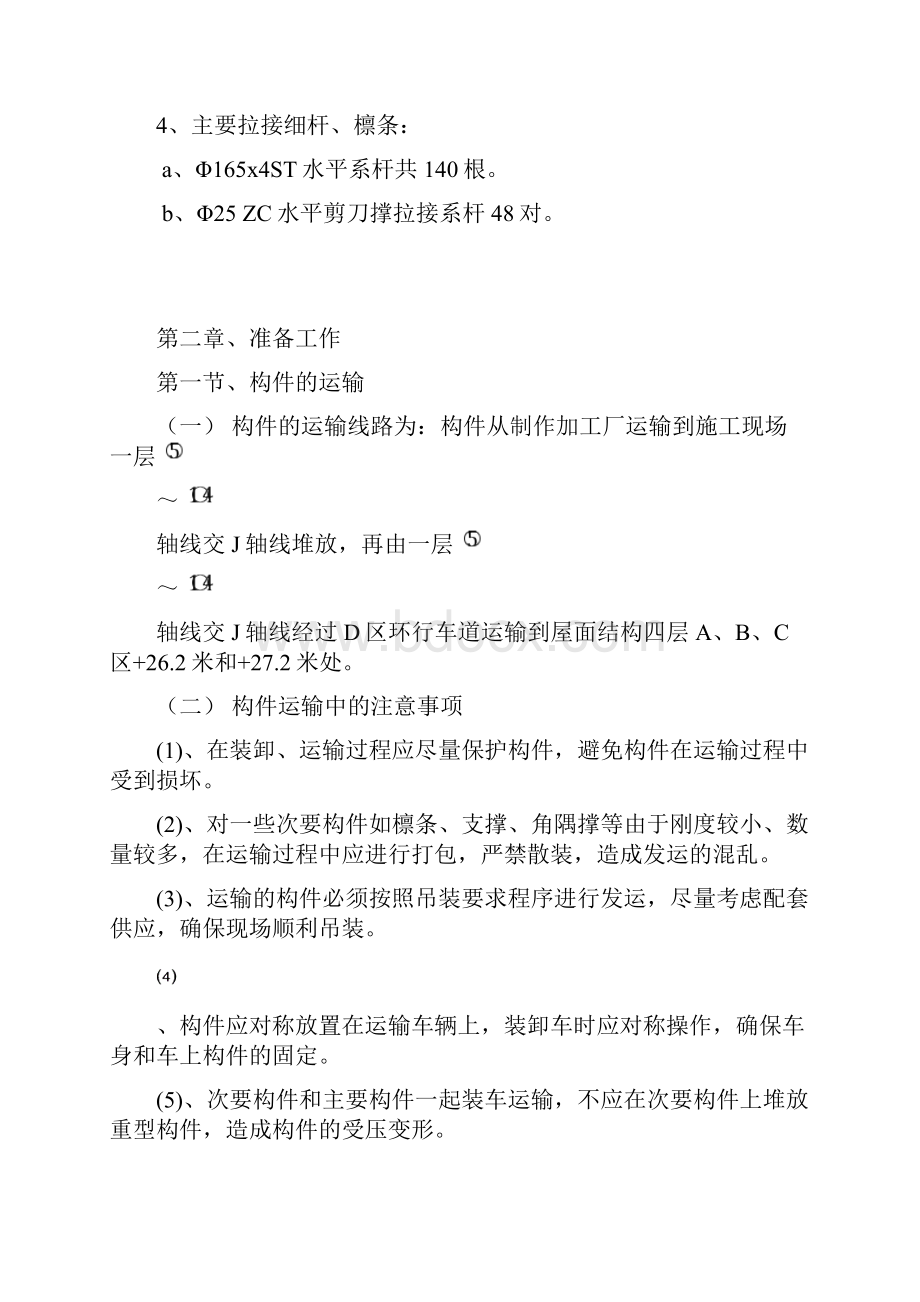 钢结构吊装方案.docx_第3页