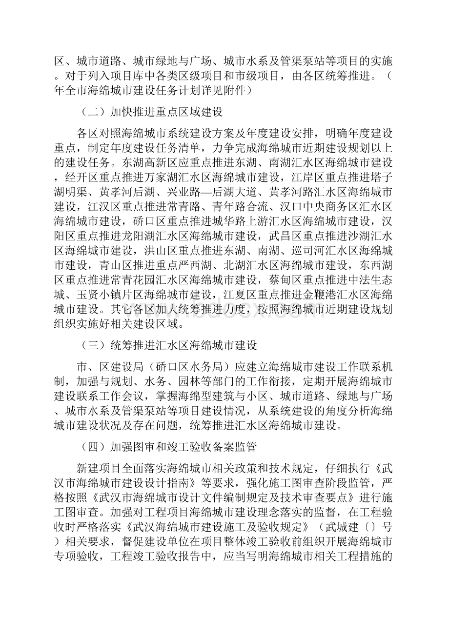 武汉市海绵城市建设目标任务及工作要点.docx_第2页