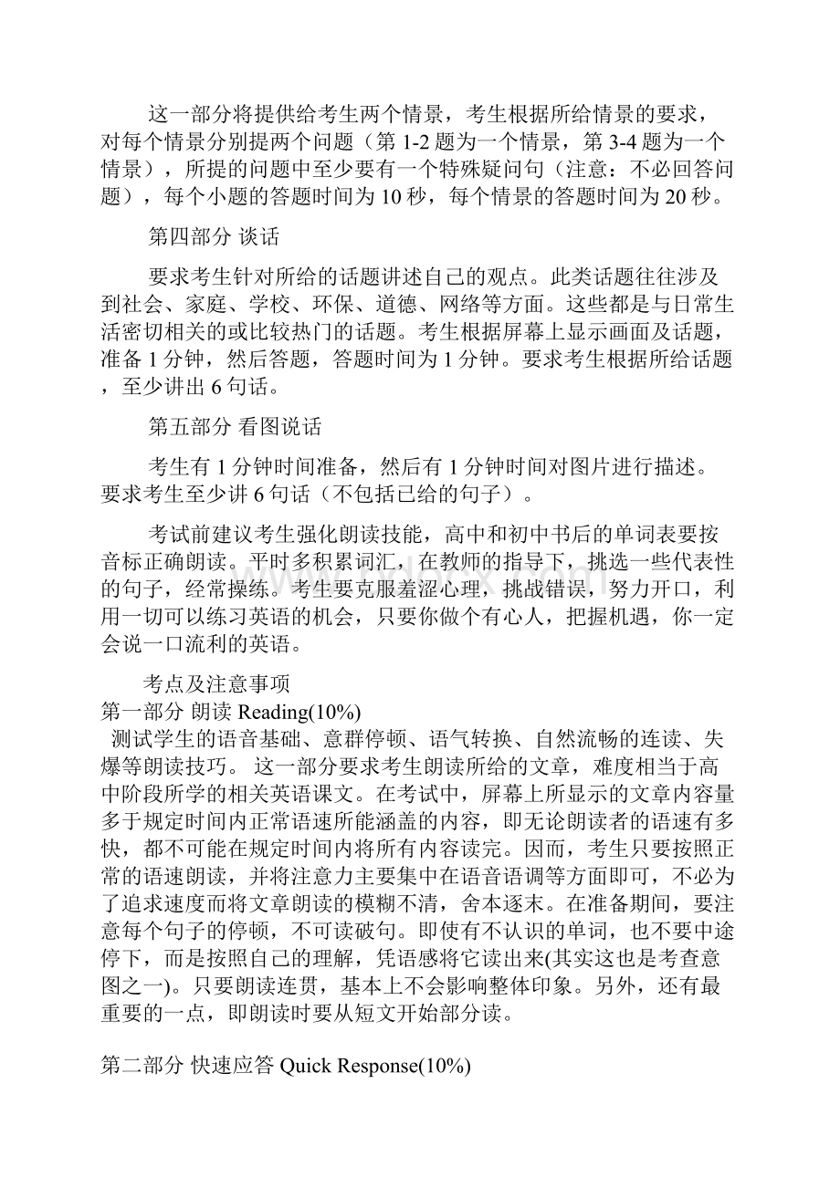 上海市高考英语口语考试参考材料.docx_第3页