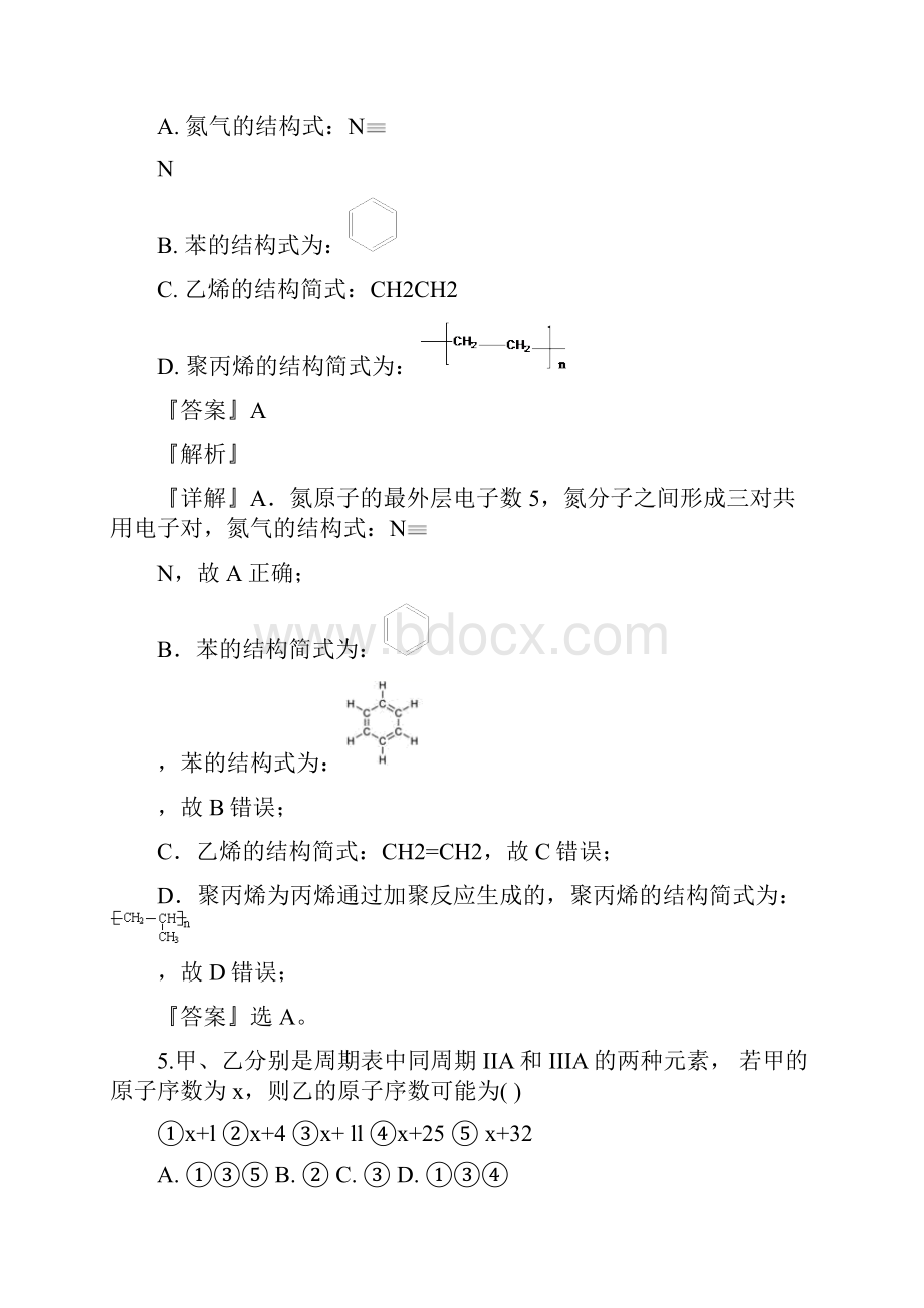 学年山东省菏泽市高一下学期期末考试B卷化学试题解析版.docx_第3页