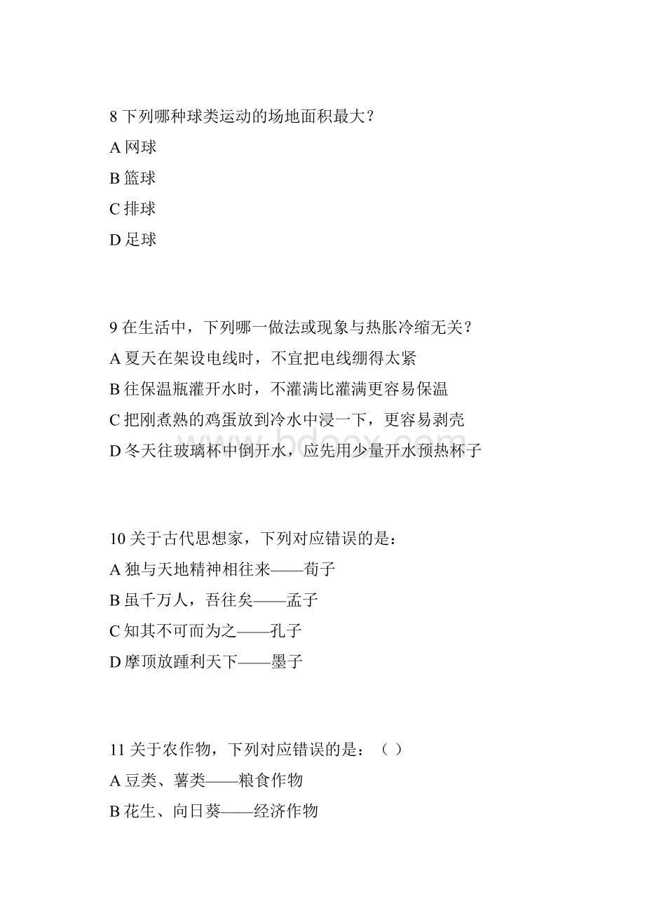 内蒙古公务员考试行测真题及参考答案.docx_第3页