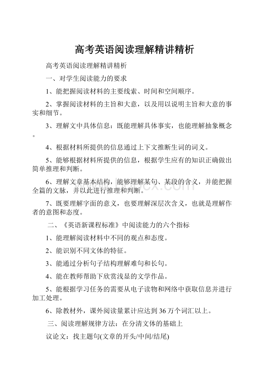 高考英语阅读理解精讲精析.docx_第1页