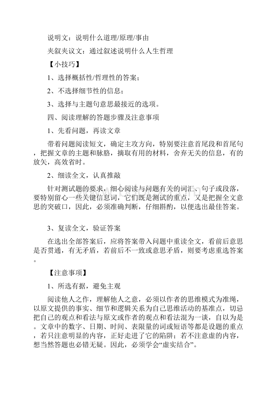 高考英语阅读理解精讲精析.docx_第2页