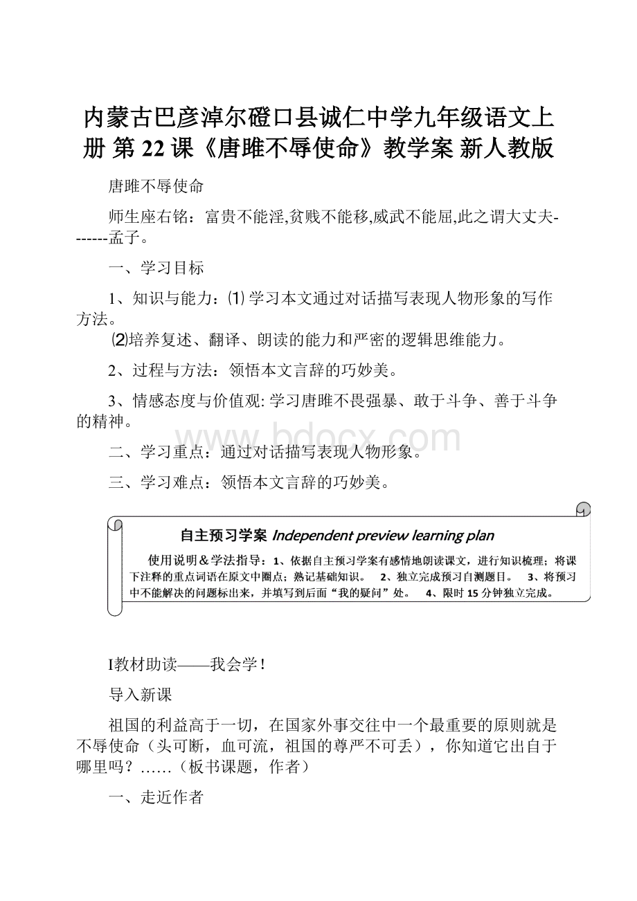 内蒙古巴彦淖尔磴口县诚仁中学九年级语文上册 第22课《唐雎不辱使命》教学案 新人教版.docx_第1页